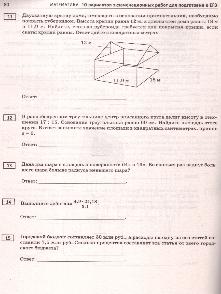 Обложка книги ЕГЭ-2025 Математика (60х84/8). 10 тренировочных вариантов экзаменационных работ для подготовки к ЕГЭ, Автор Ким Н. А., издательство АСТ | купить в книжном магазине Рослит