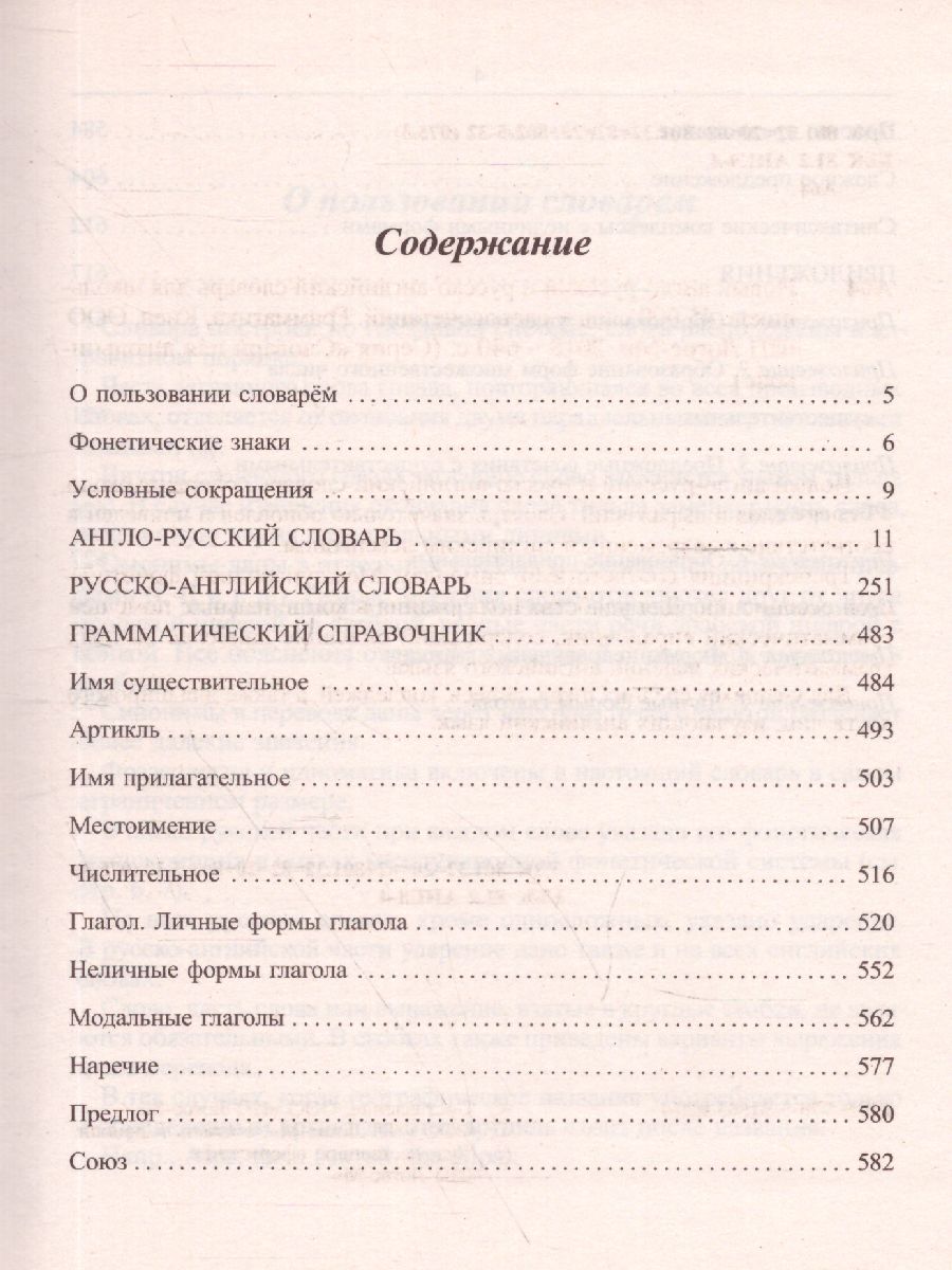 Обложка книги Англо-русский русско-английский словарь. 45 000 слов, Автор , издательство Хит-Книга                                          | купить в книжном магазине Рослит