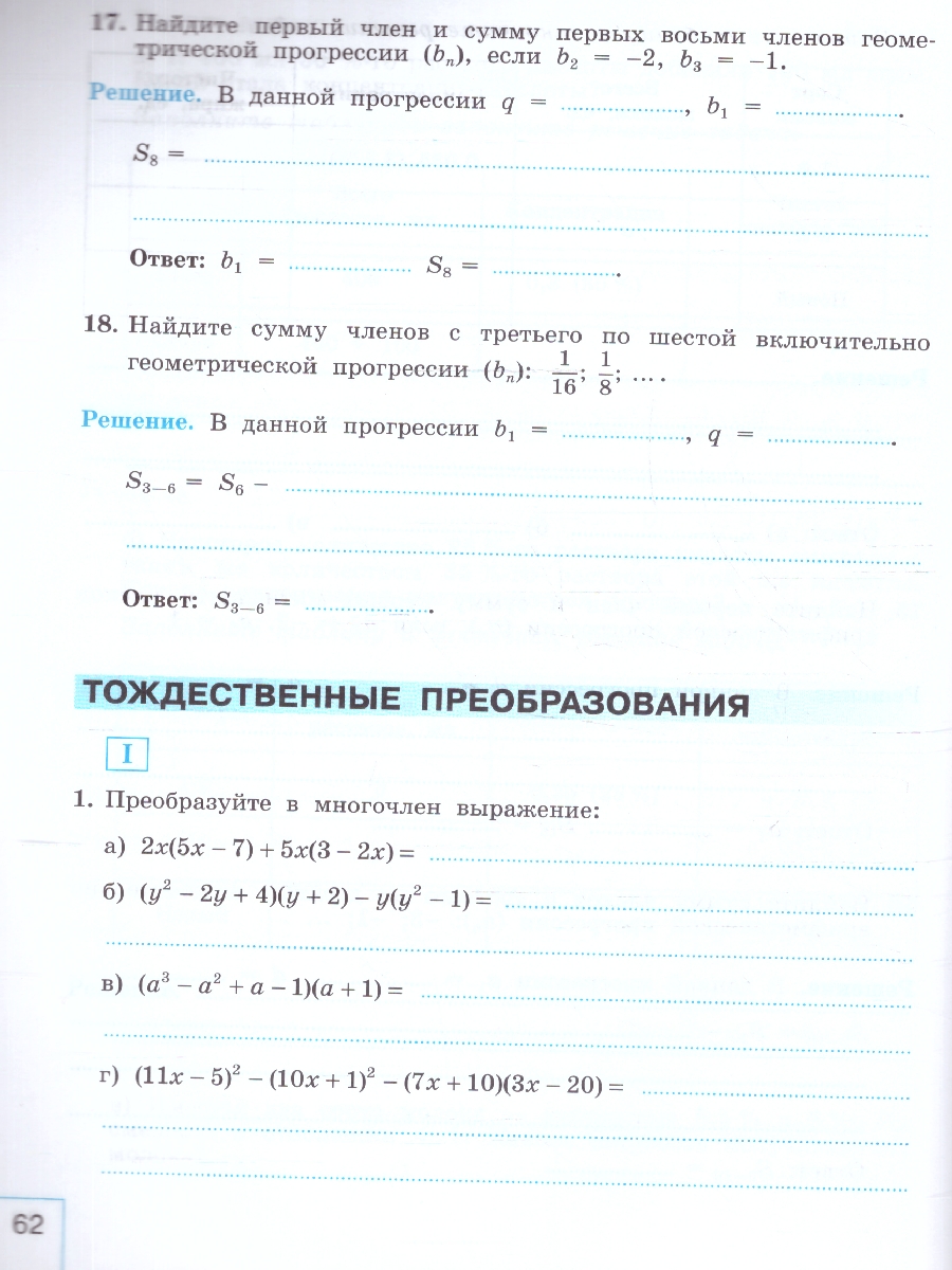 Обложка книги Алгебра 9 класс. Базовый уровень. Рабочая тетрадь. Часть 2. Комплект в 2-х частях, Автор Крайнева Л. Б.; Миндюк Н.Г.; Шлыкова И.С., издательство Просвещение | купить в книжном магазине Рослит