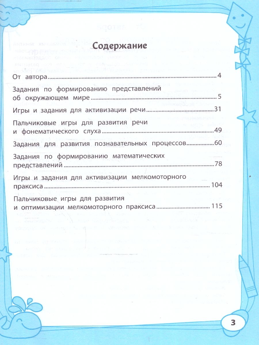 Обложка книги Большая книга игр и заданий для развития ребенка 2+, Автор Трясорукова Т. П., издательство Феникс ТД                                          | купить в книжном магазине Рослит