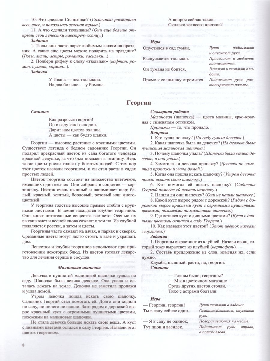 Обложка книги Садовые цветы. Дидактический материал по лексической теме (5-7 лет). ФГОС, Автор , издательство ДЕТСТВО-ПРЕСС | купить в книжном магазине Рослит