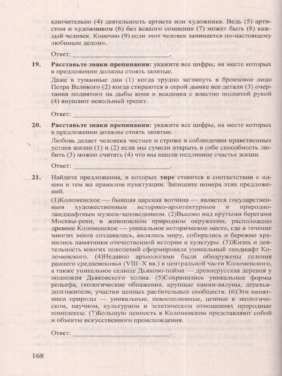 картинка ЕГЭ 2024 Русский язык Репетитор от магазина Рослит