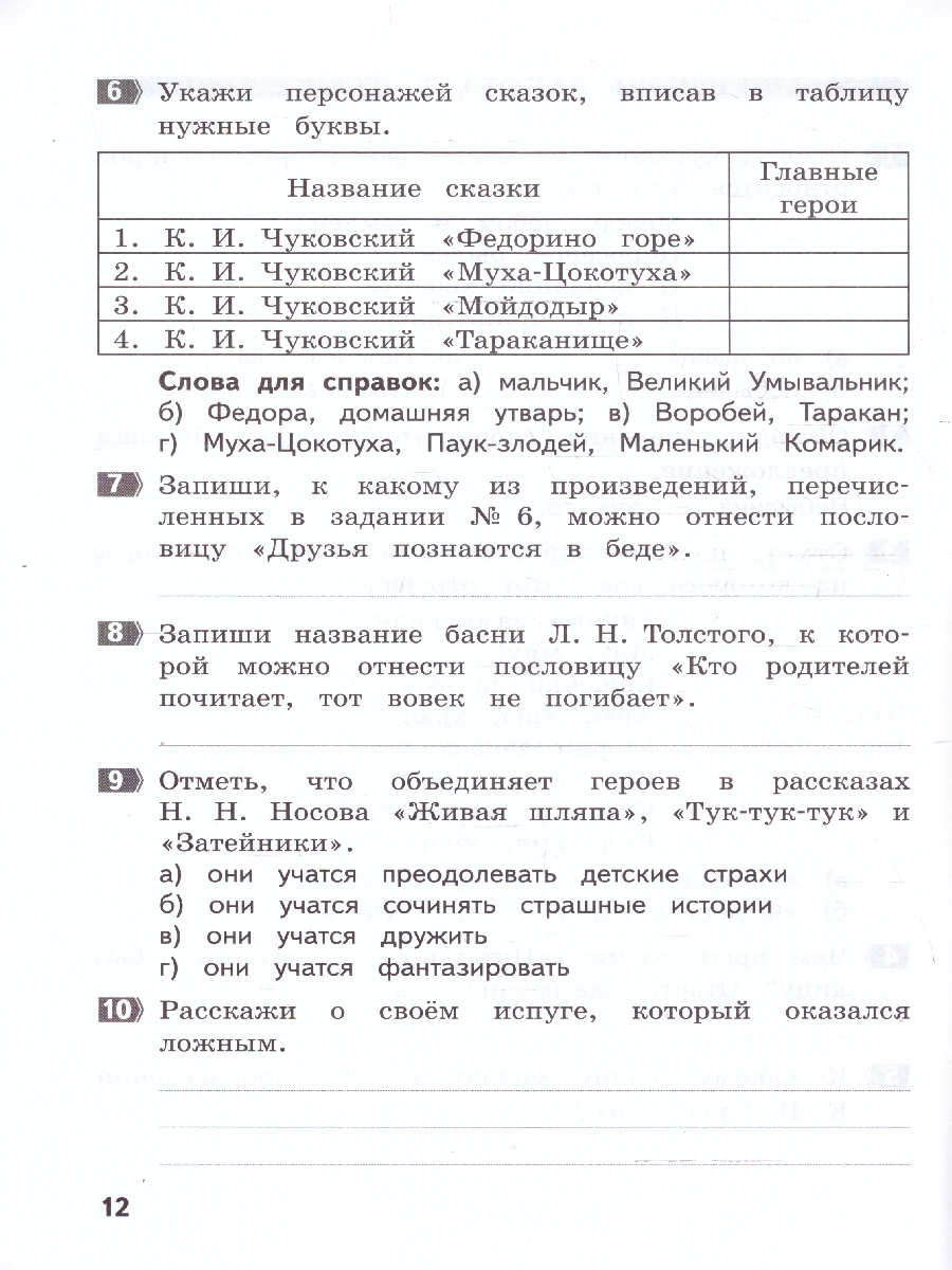 Обложка книги Литературное чтение 2 класс. Проверка уровня начитанности, Автор Круглова Т.А., издательство МТО инфо | купить в книжном магазине Рослит