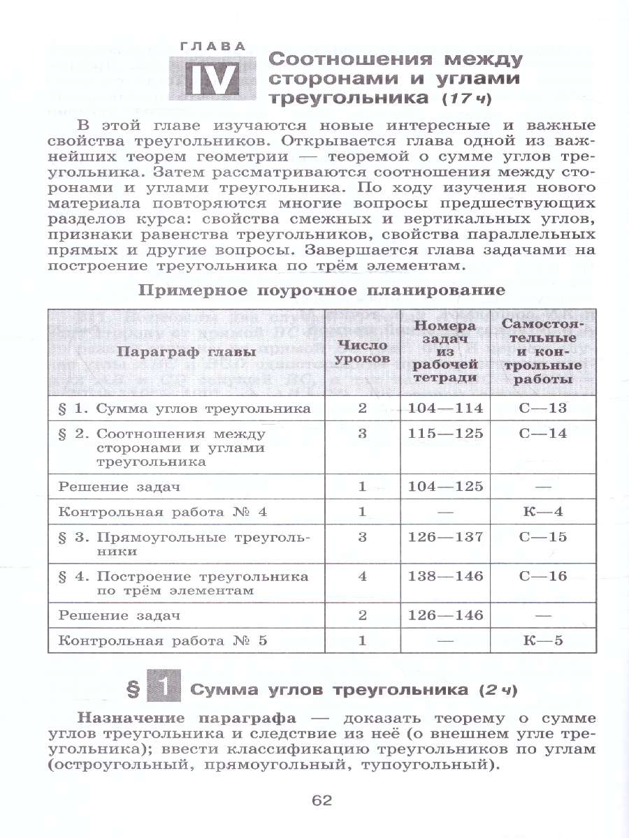 Обложка книги Геометрия 7 класс. Методические рекомендации. Базовый уровень, Автор Атанасян Л. С. Бутузов В. Ф. Глазков Ю. А., издательство Просвещение | купить в книжном магазине Рослит