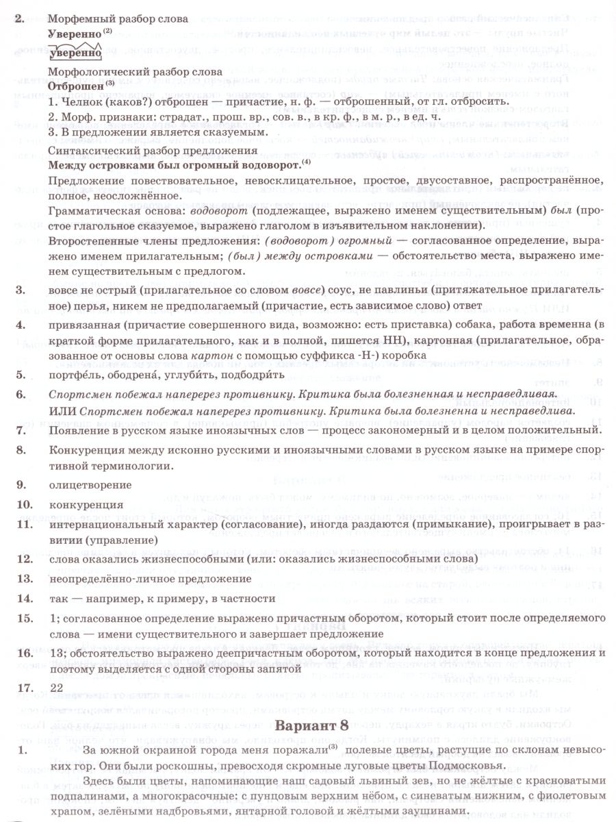 Обложка книги ВПР Русский язык 8 класс. Практикум. ФГОС, Автор Никулина М.Ю., издательство Экзамен | купить в книжном магазине Рослит