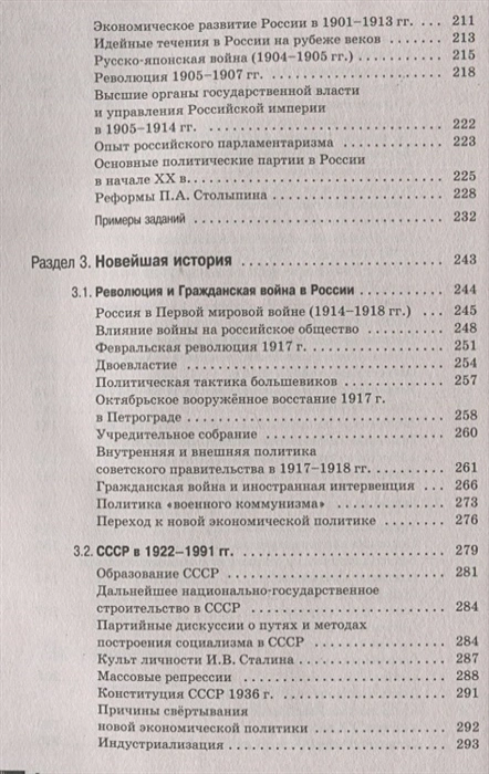 Обложка книги ЕГЭ. История. Комплексная подготовка к единому государственному экзамену: теория и практика, Автор Баранов П.А. Шевченко С.В., издательство АСТ | купить в книжном магазине Рослит