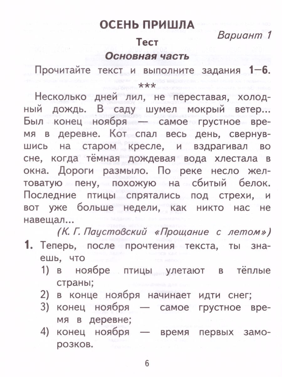 Обложка книги Литературное чтение 2 класс. Тесты и самостоятельные работы для текущего контроля. ФГОС, Автор Кац Э.Э. Миронова Н.А., издательство Просвещение/Союз                                   | купить в книжном магазине Рослит