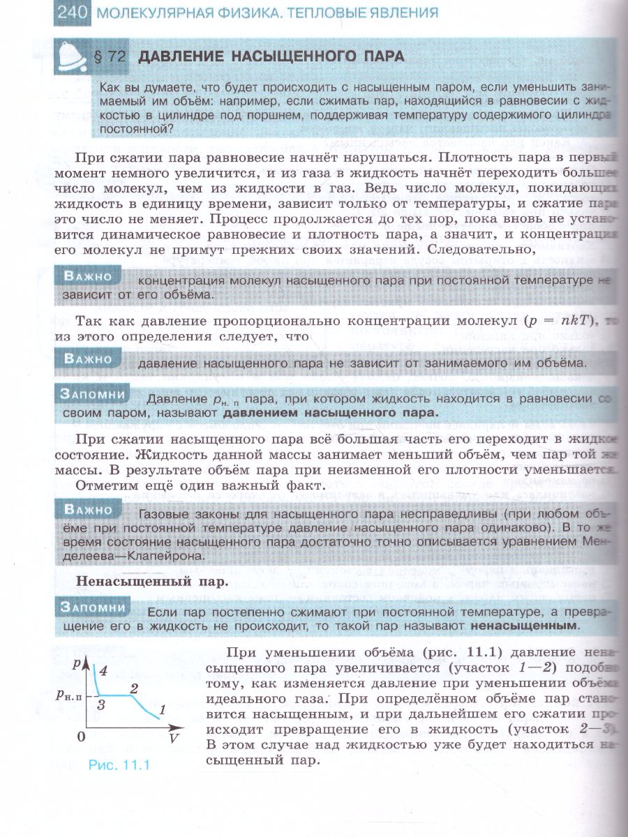 Обложка книги Физика 10 класс. Учебник. Базовый и углублённый уровни, Автор Мякишев Г.Я. Буховцев Б.Б. Сотский Н.Н., издательство Просвещение | купить в книжном магазине Рослит