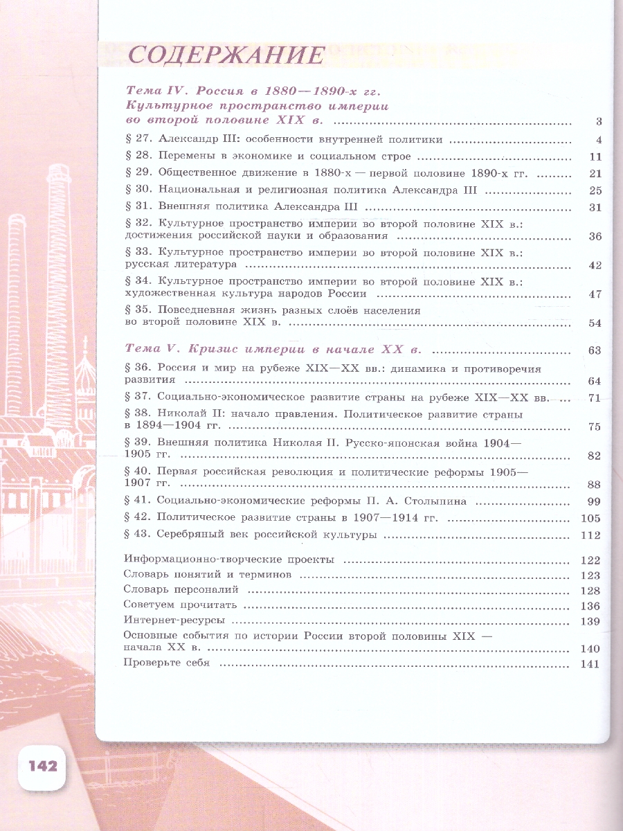 Обложка книги История. История России. 9 класс. Учебник в 2-х частях. Часть 2 (ФП2022), Автор Арсентьев Н.М. Данилов А.А. Левандовский А.А., издательство Просвещение | купить в книжном магазине Рослит