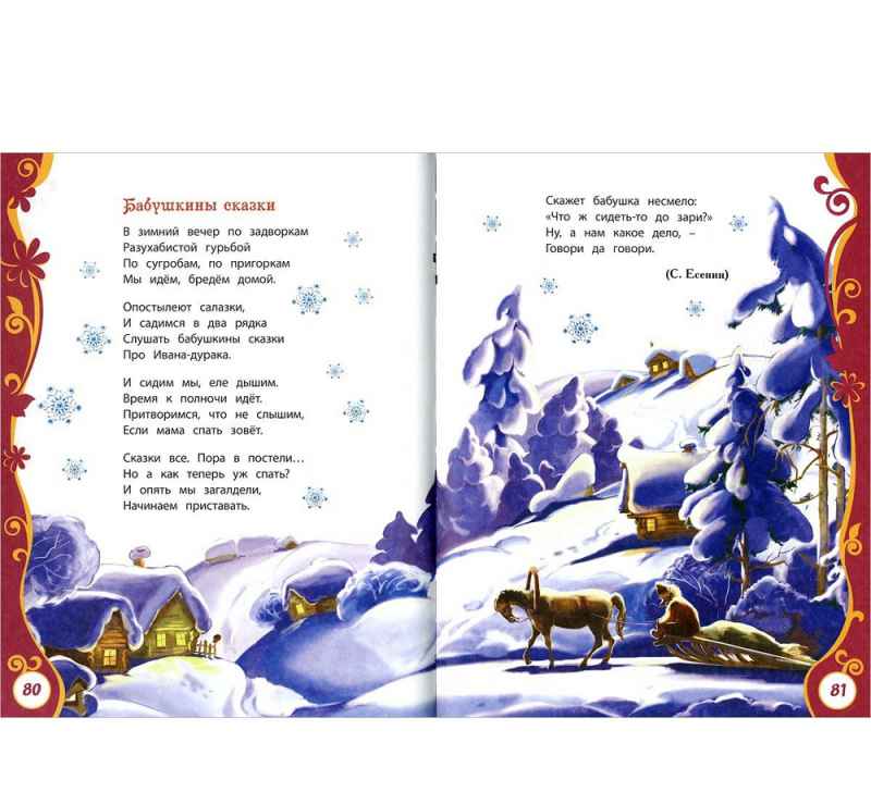 Обложка Большая новогодняя книга, издательство РОСМЭН | купить в книжном магазине Рослит