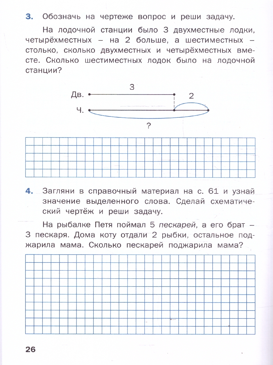 Обложка книги Математика 1 класс Тренажер Текстовые задачи, Автор Давыдкина Л.М., издательство Вако | купить в книжном магазине Рослит