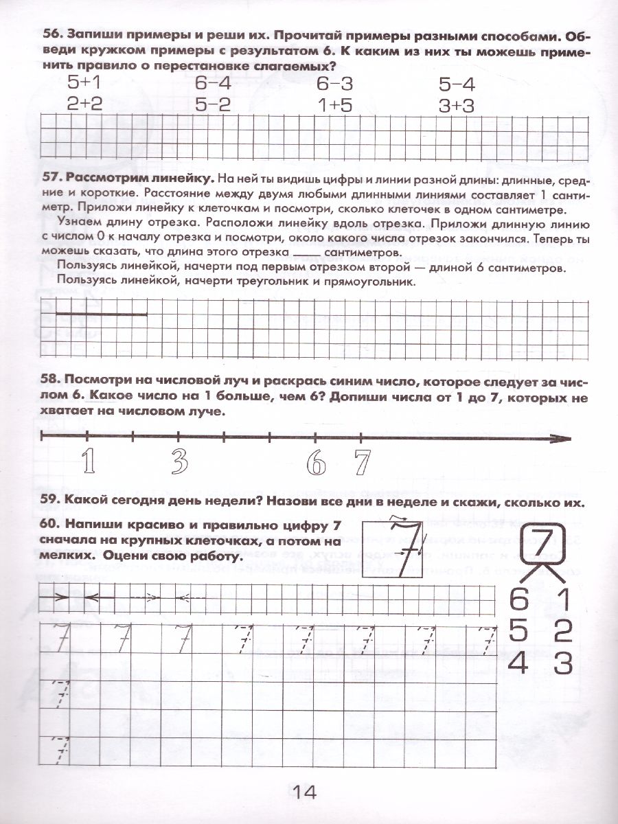 Обложка книги Математические прописи. Черно-белые, Автор Шклярова Т.В., издательство ГРАМОТЕЙ | купить в книжном магазине Рослит
