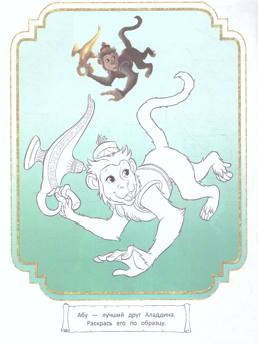 Обложка Сказочное путешествие. Раскраска, издательство ЭКСМО | купить в книжном магазине Рослит