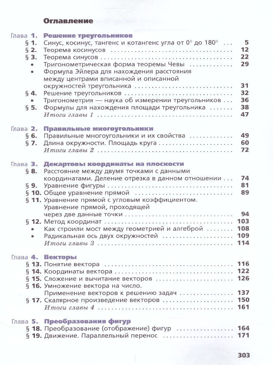 Обложка книги Геометрия 9 класс. Учебник. Углубленный уровень, Автор Мерзляк А.Г. Поляков В.М. Подольский В.Е., издательство Просвещение | купить в книжном магазине Рослит