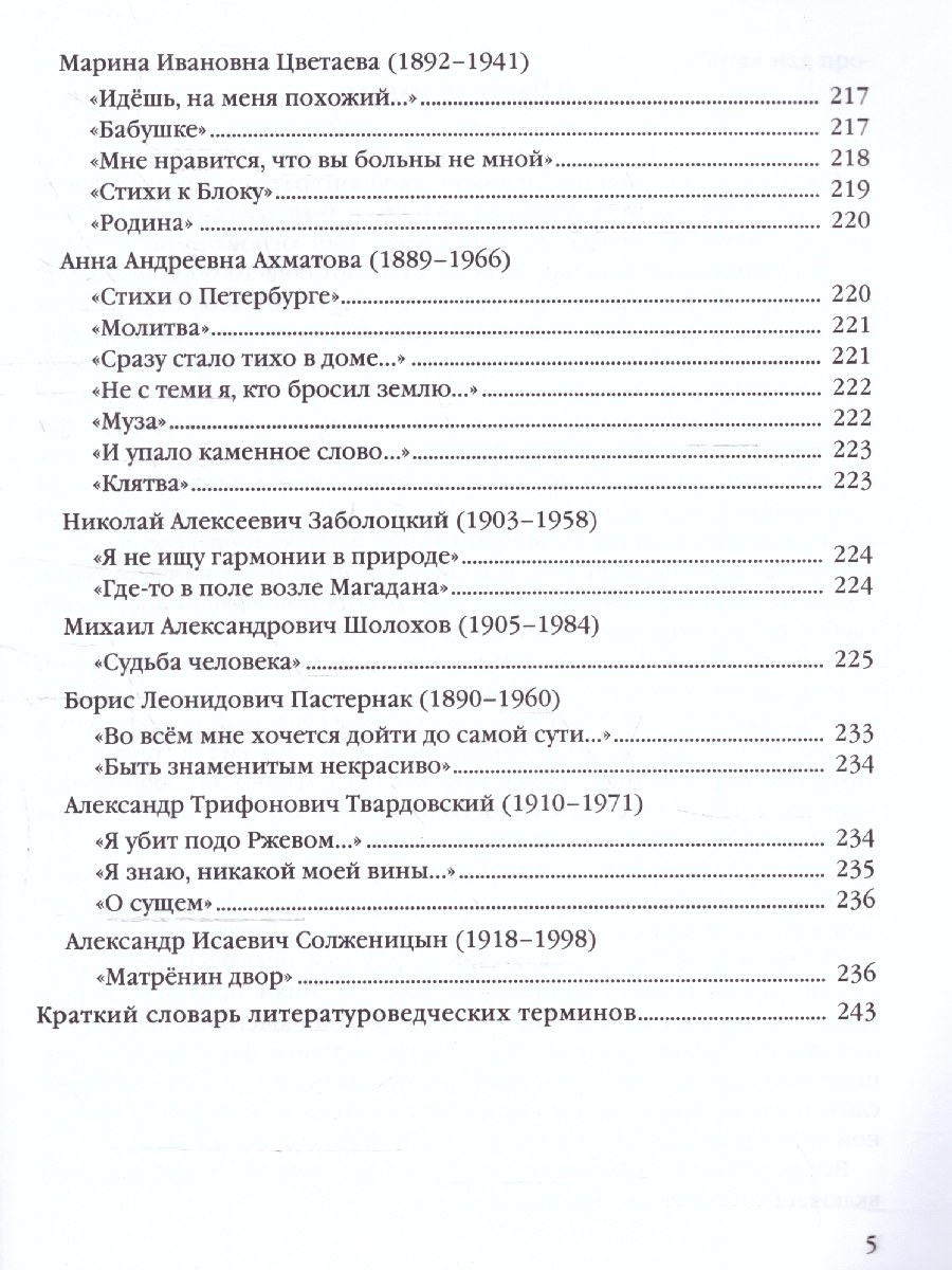 Обложка книги Анализ произведений литературы 9 класс. Ко всем действующим учебникам. ФГОС, Автор Аристова М. А. Чернова Т. А., издательство Экзамен | купить в книжном магазине Рослит