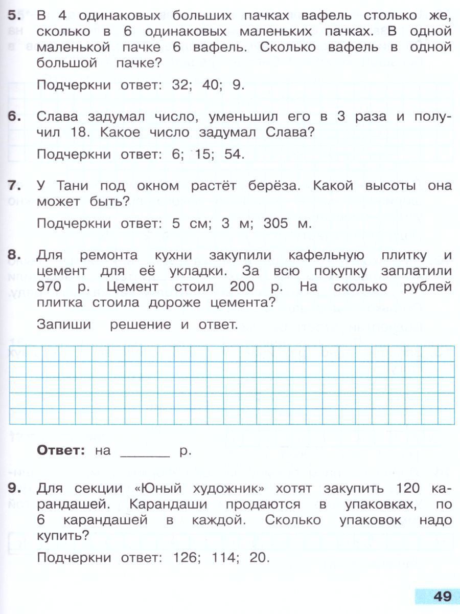 Обложка книги Математика 3 класс. Тетрадь учебных достижений. ФГОС. УМК "Школа России", Автор Волкова С.И., издательство Просвещение | купить в книжном магазине Рослит