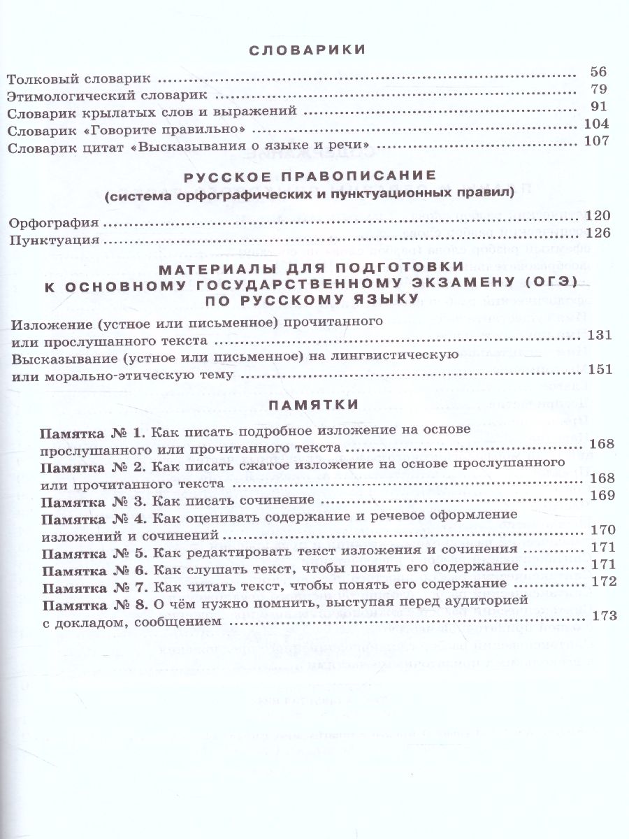 Обложка книги Русский язык 9 класс. Учебник в 2-х частях. ФГОС, Автор Львова С.И., издательство Мнемозина | купить в книжном магазине Рослит