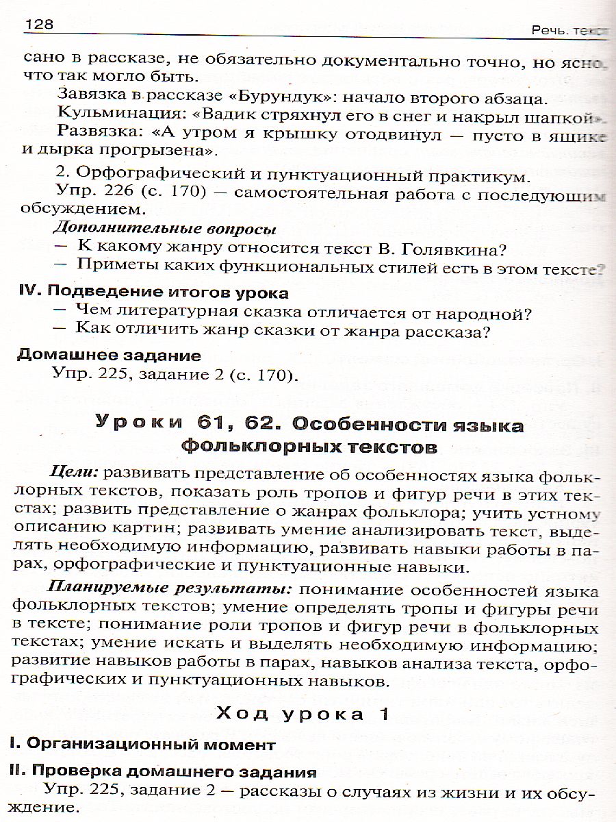 Обложка книги Рус. родной язык 5 кл. к УМК Александровой ФГОС / ПШУ (Вако), Автор Егорова Н.В., издательство Вако | купить в книжном магазине Рослит