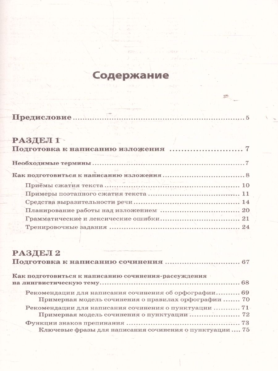 Обложка книги ОГЭ-2025 Русский язык. Сочинение-рассуждение и изложение, Автор Черкасова Л. Н., издательство ЭКСМО | купить в книжном магазине Рослит