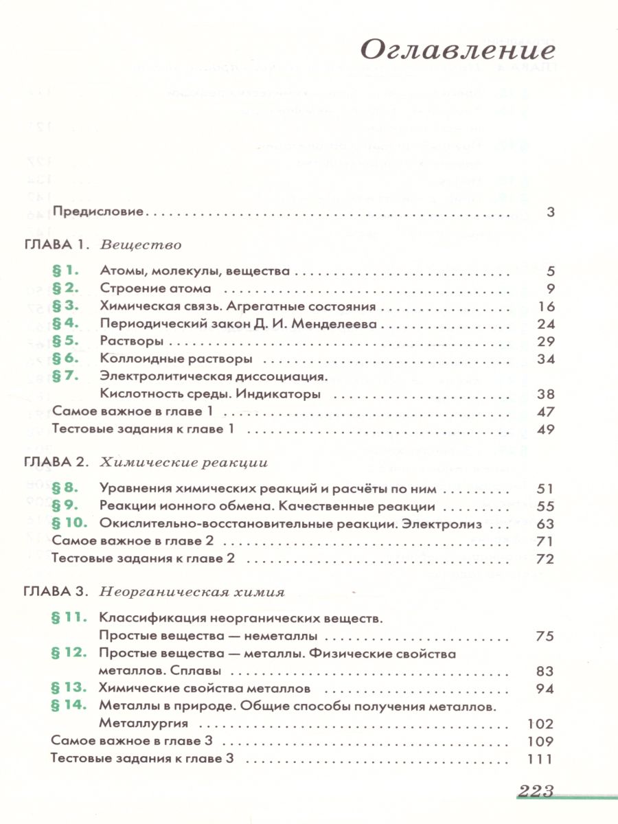 Обложка книги Химия 11 класс. Базовый уровень. Учебник. ВЕРТИКАЛЬ. ФГОС, Автор Еремин В.В. Кузьменко Н.Е. Теренин В.Е. Дроздов А.А. Лунин В.В., издательство Дрофа | купить в книжном магазине Рослит