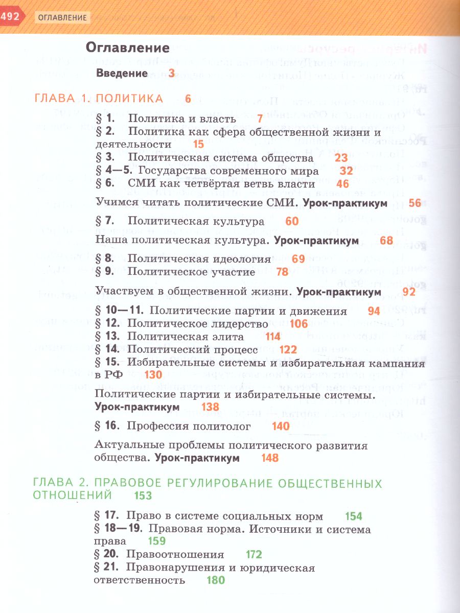 Обложка книги Обществознание 11 класс. Учебник (базовый), Автор Гаман-Голугвина О.В. Ковлер А.И. Пономарева Е.Г., издательство Вентана-Граф | купить в книжном магазине Рослит