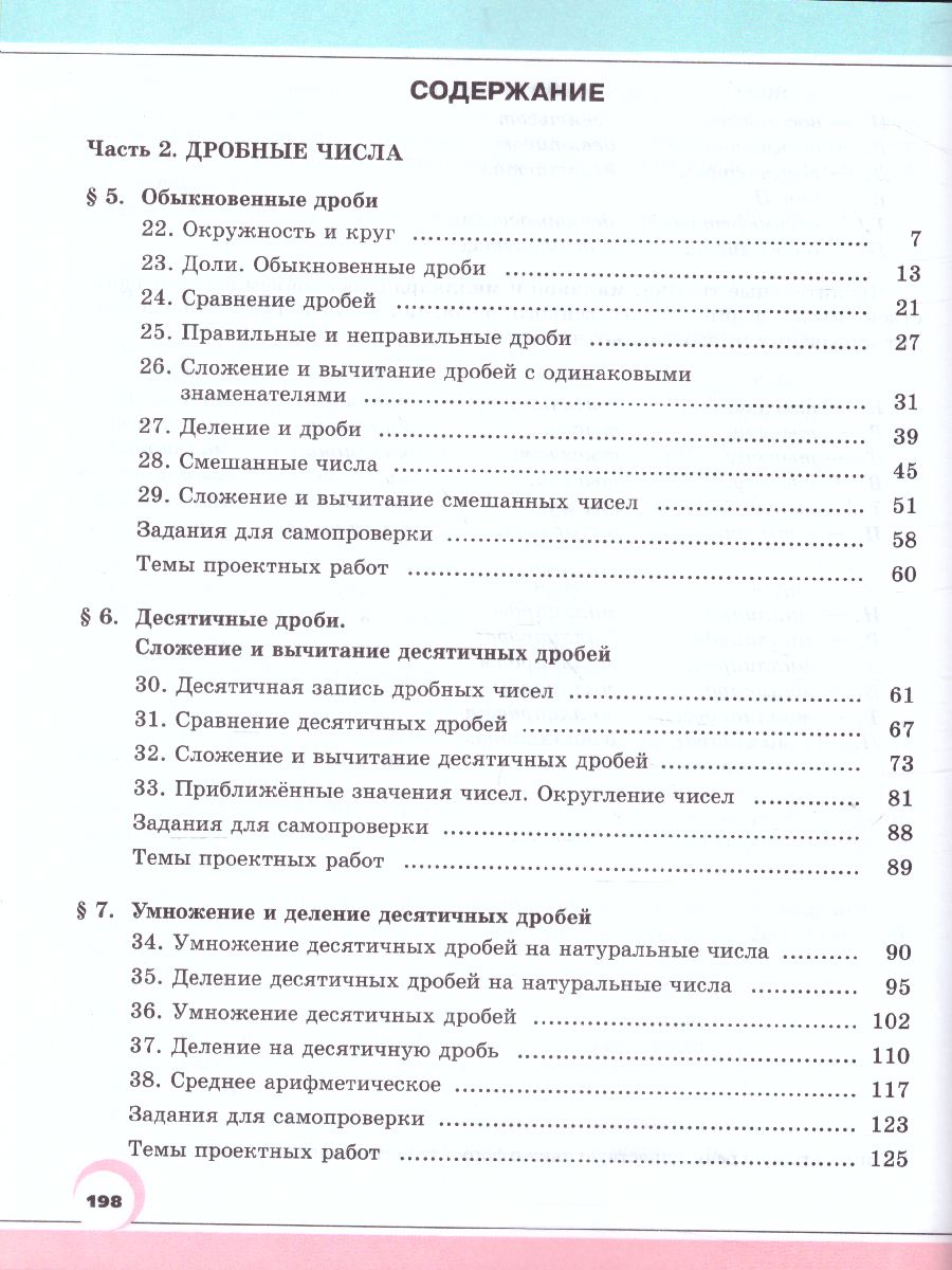 Обложка книги Математика 5 класс. Учебник. Комплет в 2-х частях. ФГОС, Автор Виленкин Н.Я. Шварцбурд С.И. Жохов В.И. Чесноков А.С., издательство Мнемозина | купить в книжном магазине Рослит