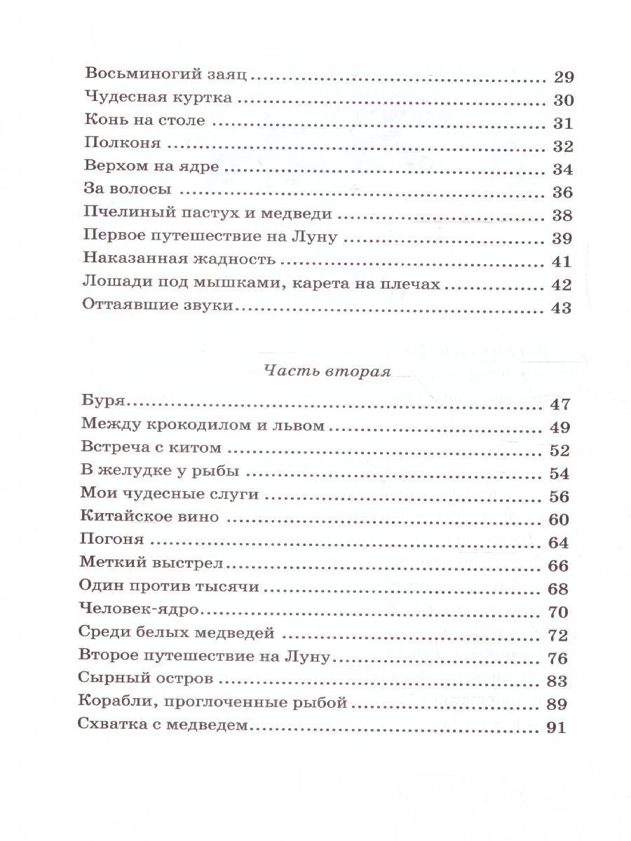 Обложка Приключения барона Мюнхаузена. Чтение - лучшее учение, издательство Махаон | купить в книжном магазине Рослит