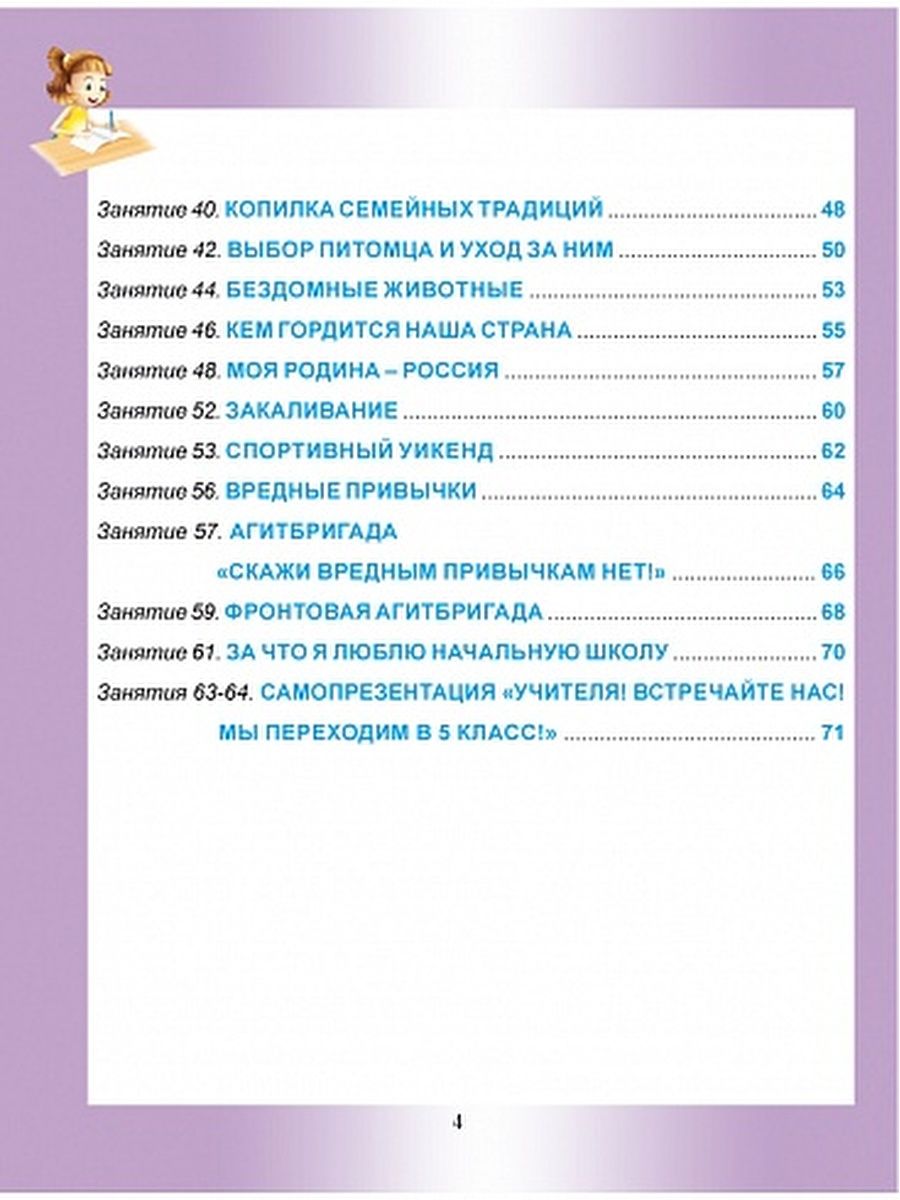 Обложка книги Социальное направление внеурочной деятельности 4 класс. Рабочая тетрадь, Автор Кузьмина Г.С., издательство Планета | купить в книжном магазине Рослит