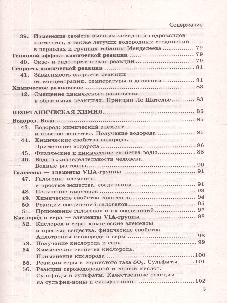 Обложка книги Справочник по химии. 8-9 КЛ. ФГОС НОВЫЙ (Экзамен), Автор Микитюк А.Д., издательство Экзамен | купить в книжном магазине Рослит