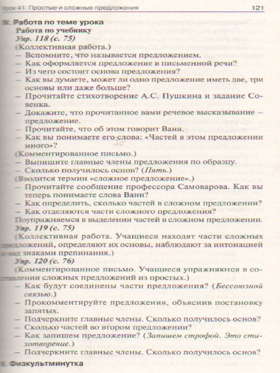 Обложка книги Поурочные разработки по Русскому языку 4 класс. К УМК Климановой (Перспектива). ФГОС, Автор Ситникова Т.Н. Яценко И.Ф., издательство Вако | купить в книжном магазине Рослит