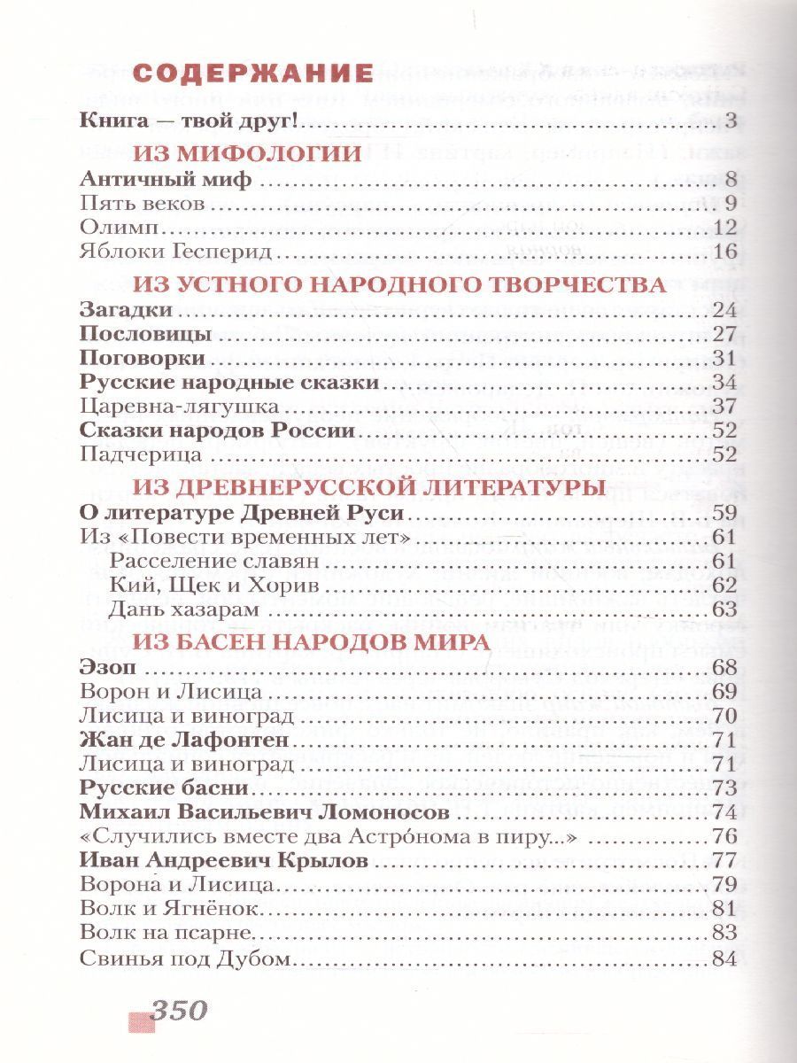 Обложка книги Литература 5 класс. Учебник. Часть 1. ФГОС, Автор Меркин Г.С., издательство Русское слово | купить в книжном магазине Рослит
