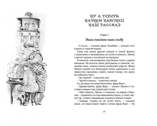 Обложка Эмиль и сыщики. Чтение - лучшее учение, издательство Махаон | купить в книжном магазине Рослит