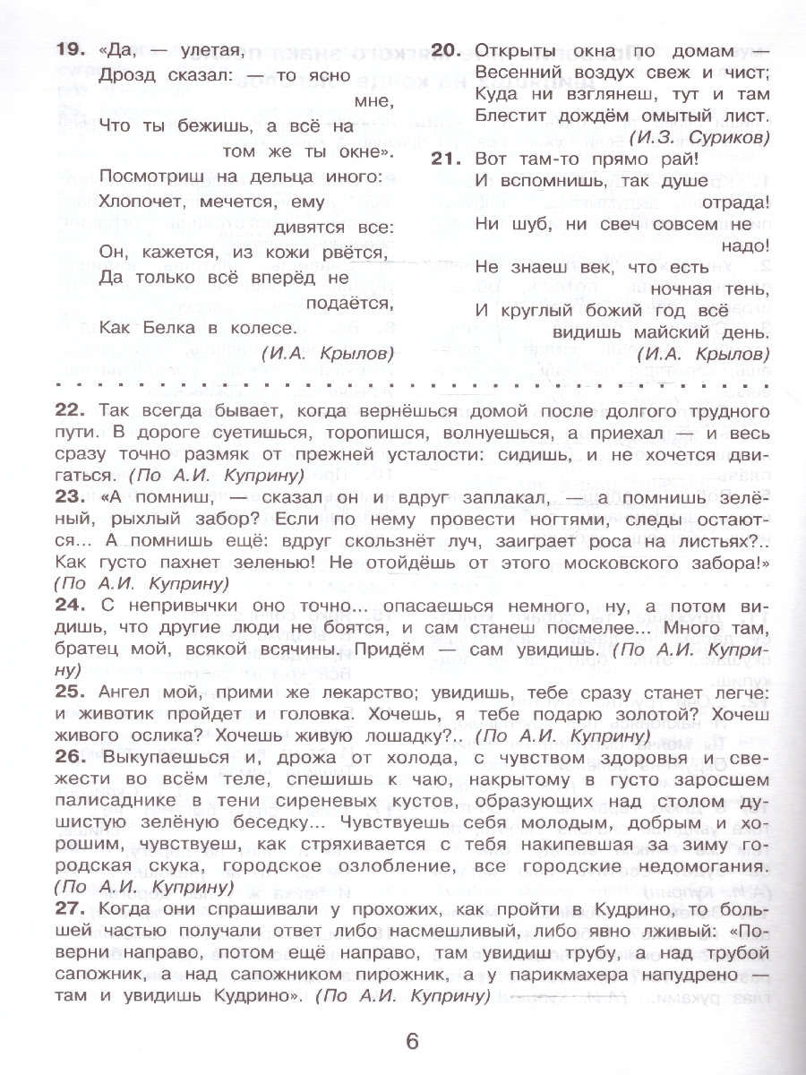Обложка книги Русский язык 4 класс. Исправь ошибку, Автор Батырева С.Г., издательство АСТ | купить в книжном магазине Рослит