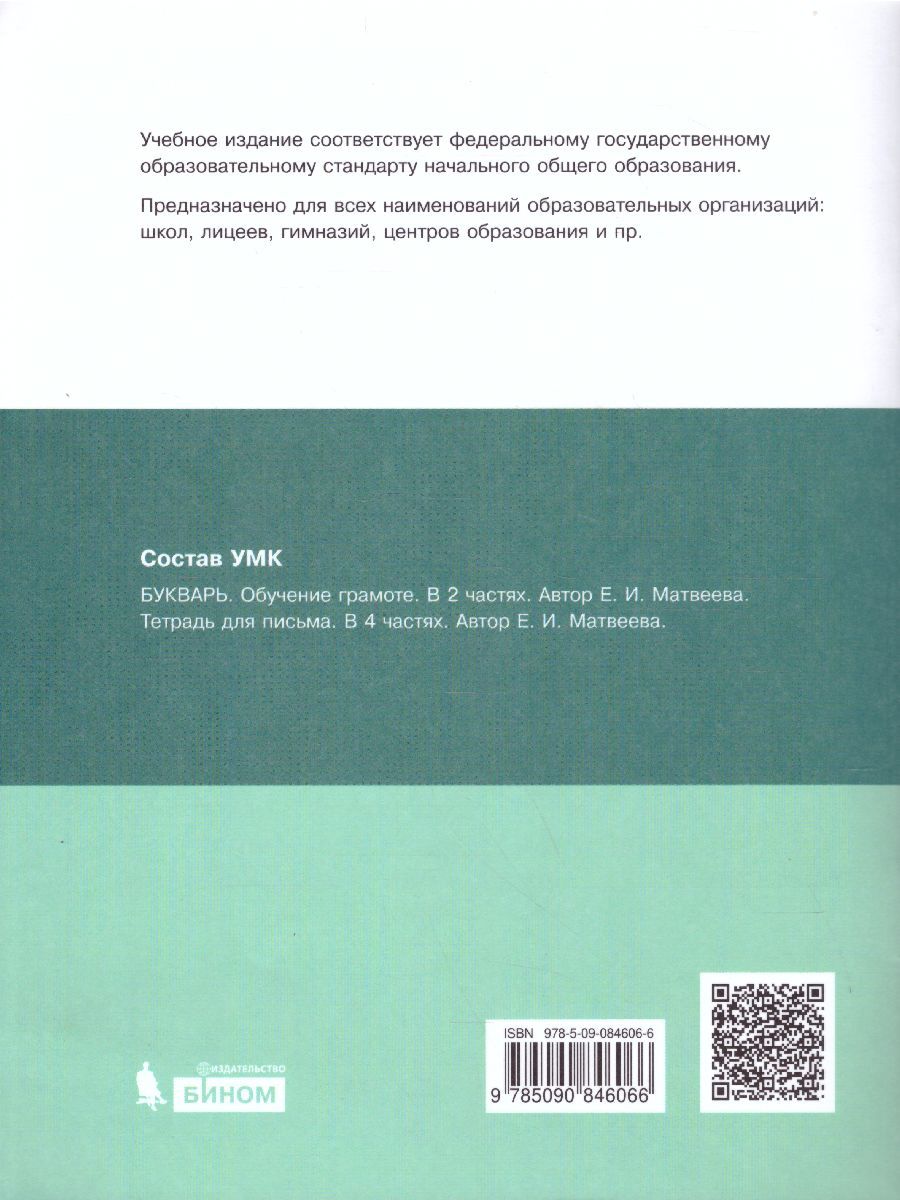 картинка Тетрадь для  письма. 1 класс.  В 4 частях. Часть 4 от магазина Рослит
