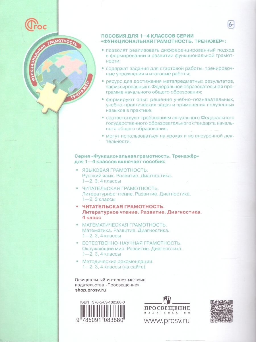 Обложка книги Читательская грамотность 4 класс. Литературное чтение. Развитие. Диагностика., Автор Есауленко Ю. А. Макарова А. И. Шугаева О.Я., издательство Просвещение | купить в книжном магазине Рослит