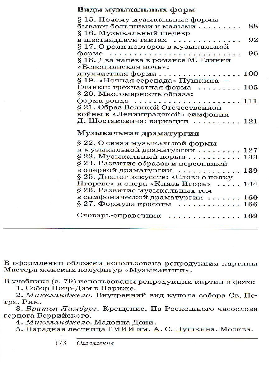 Обложка книги Музыка 7 класс. Учебник. ФГОС, Автор Науменко Т.И. Алеев В.В., издательство Дрофа | купить в книжном магазине Рослит