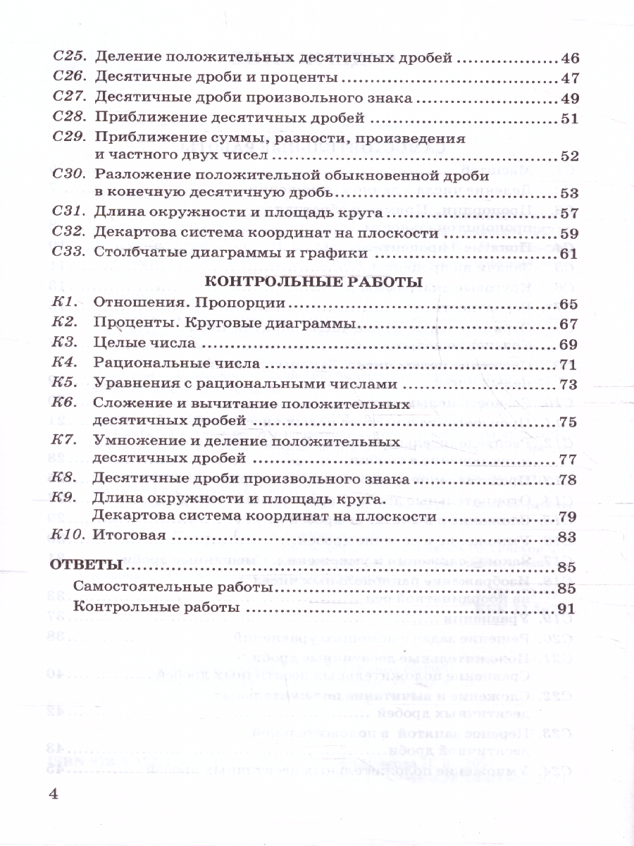 Обложка книги Математика 6 класс. Рабочая тетрадь к учебнику С.М. Никольского и др. Часть 1. ФГОС НОВЫЙ, Автор Ерина Т.М., издательство Экзамен | купить в книжном магазине Рослит