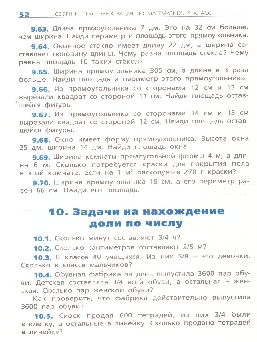 Обложка книги Сборник текстовых задач по Математике 4 класс. ФГОС, Автор Максимова Т.Н., издательство Вако | купить в книжном магазине Рослит