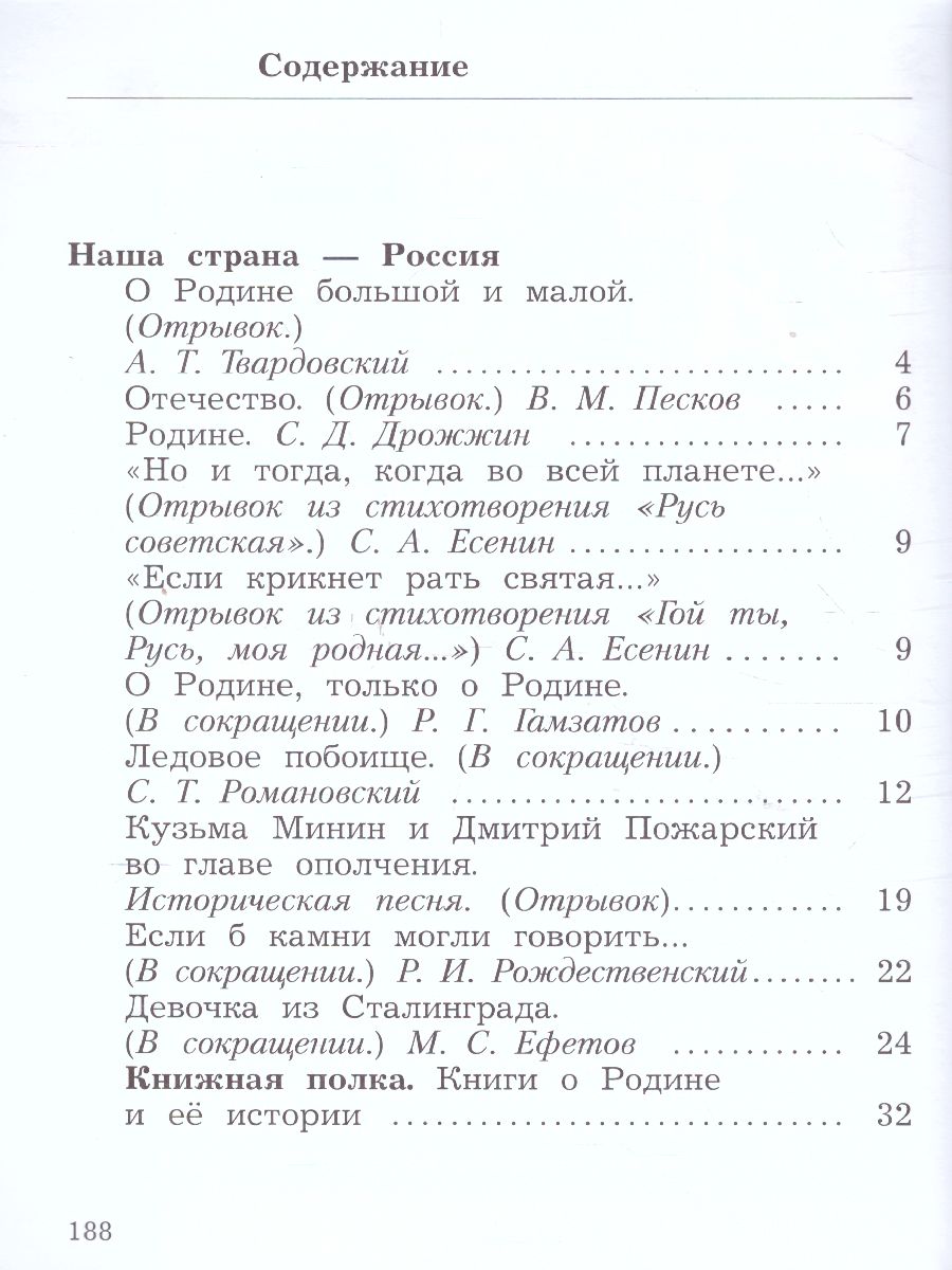 картинка Литературное чтение. 4 класс. В 2 частях.Часть 1 от магазина Рослит