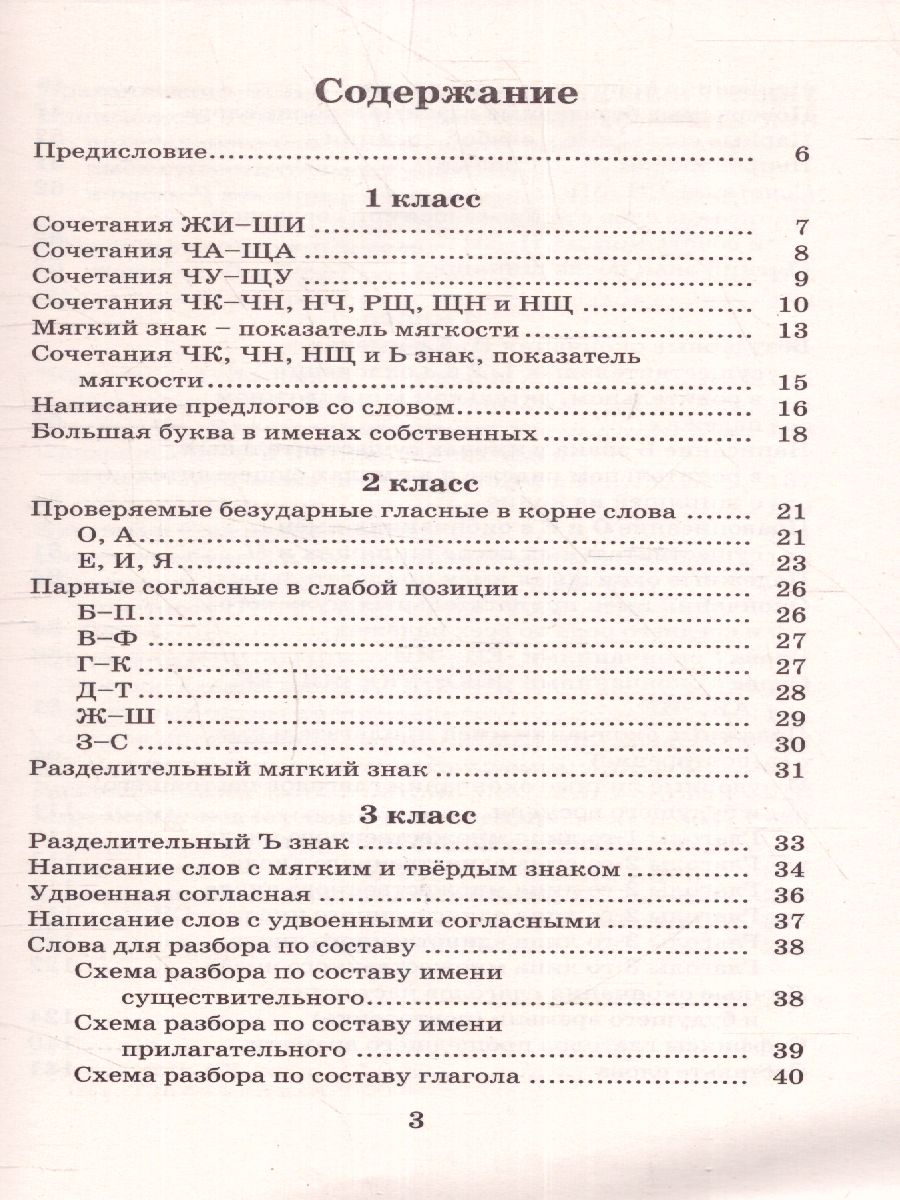 Обложка книги Правила и упражнения по русскому языку 1-5 класс, Автор Узорова О.В. Нефёдова Е.А., издательство АСТ | купить в книжном магазине Рослит