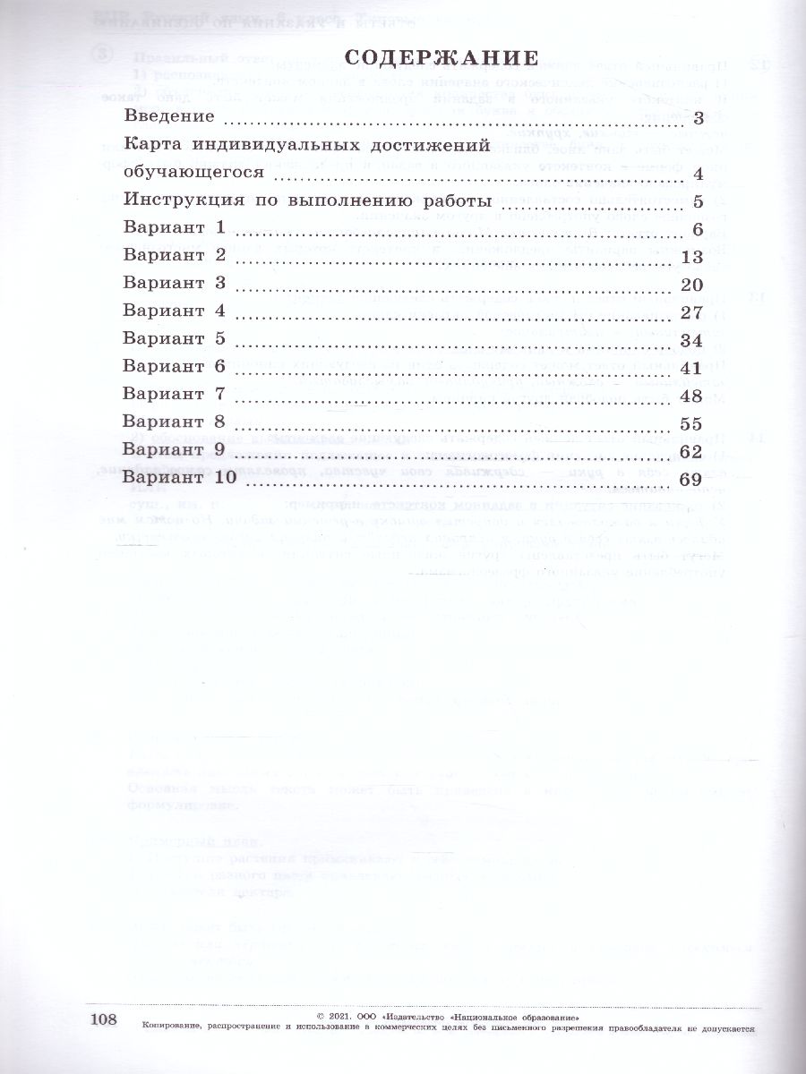 Обложка книги ВПР Русский язык 6 класс. 10 вариантов, Автор Комиссарова Л.Ю. Хасянова М.П. Антонова В.В., издательство Национальное образование | купить в книжном магазине Рослит