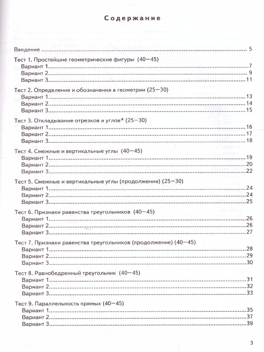Обложка книги КИМ-ВПР Геометрия 7 класс. ФГОС, Автор Рязановский А.Р., издательство Экзамен | купить в книжном магазине Рослит