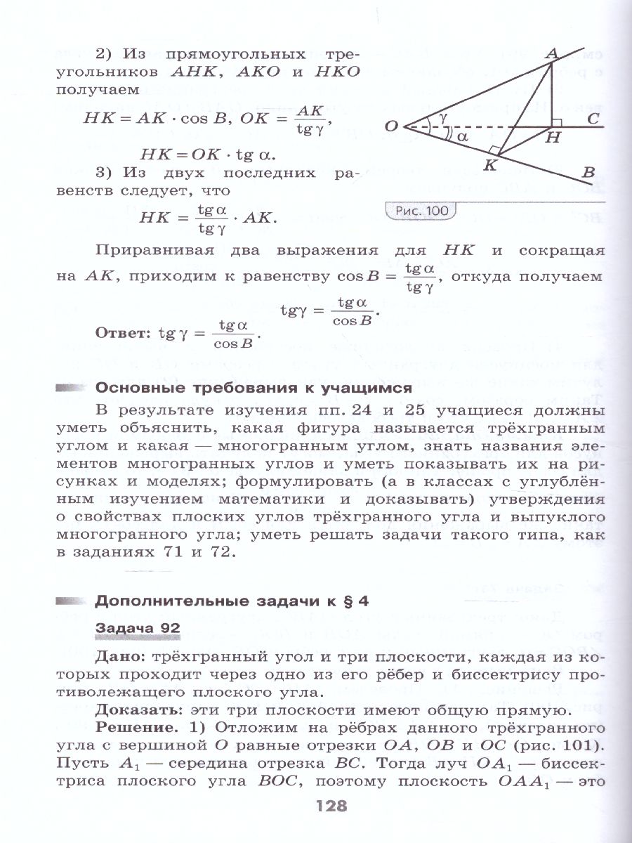 Обложка книги Геометрия 10 класс. Методические рекомендации. Базовый и углубленный уровни, Автор Бутузов В.Ф. Прасолов В.В., издательство Просвещение | купить в книжном магазине Рослит
