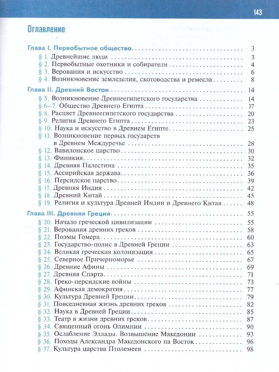 Обложка книги Всеобщая история 5 класс. История Древнего мира. Рабочая тетрадь к гос.учебнику, Автор Саплина Е. В.; Соломатина Е. И., издательство Просвещение | купить в книжном магазине Рослит
