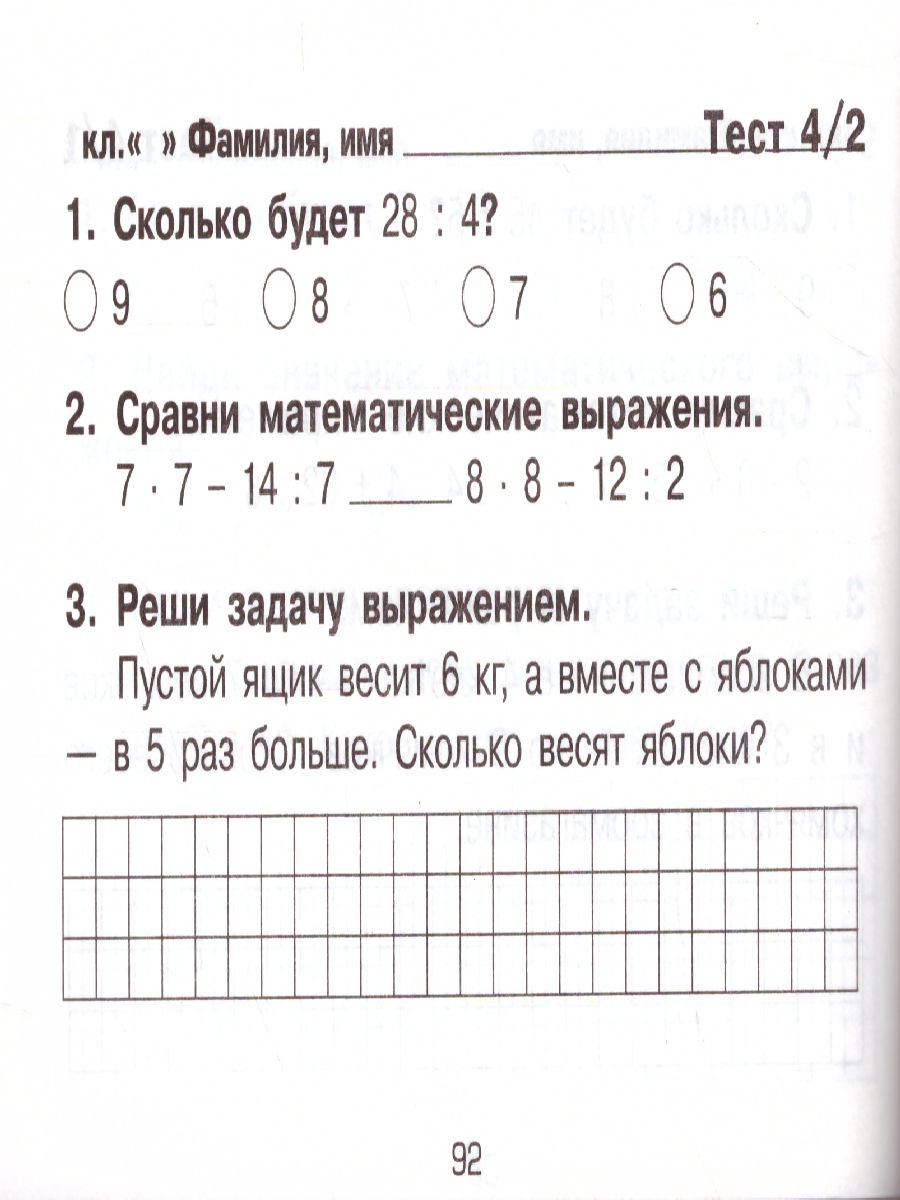 Обложка книги Математика. Проверим знание таблицы умножения! Самостоятельные работы., Автор Шклярова Т.В., издательство ГРАМОТЕЙ | купить в книжном магазине Рослит