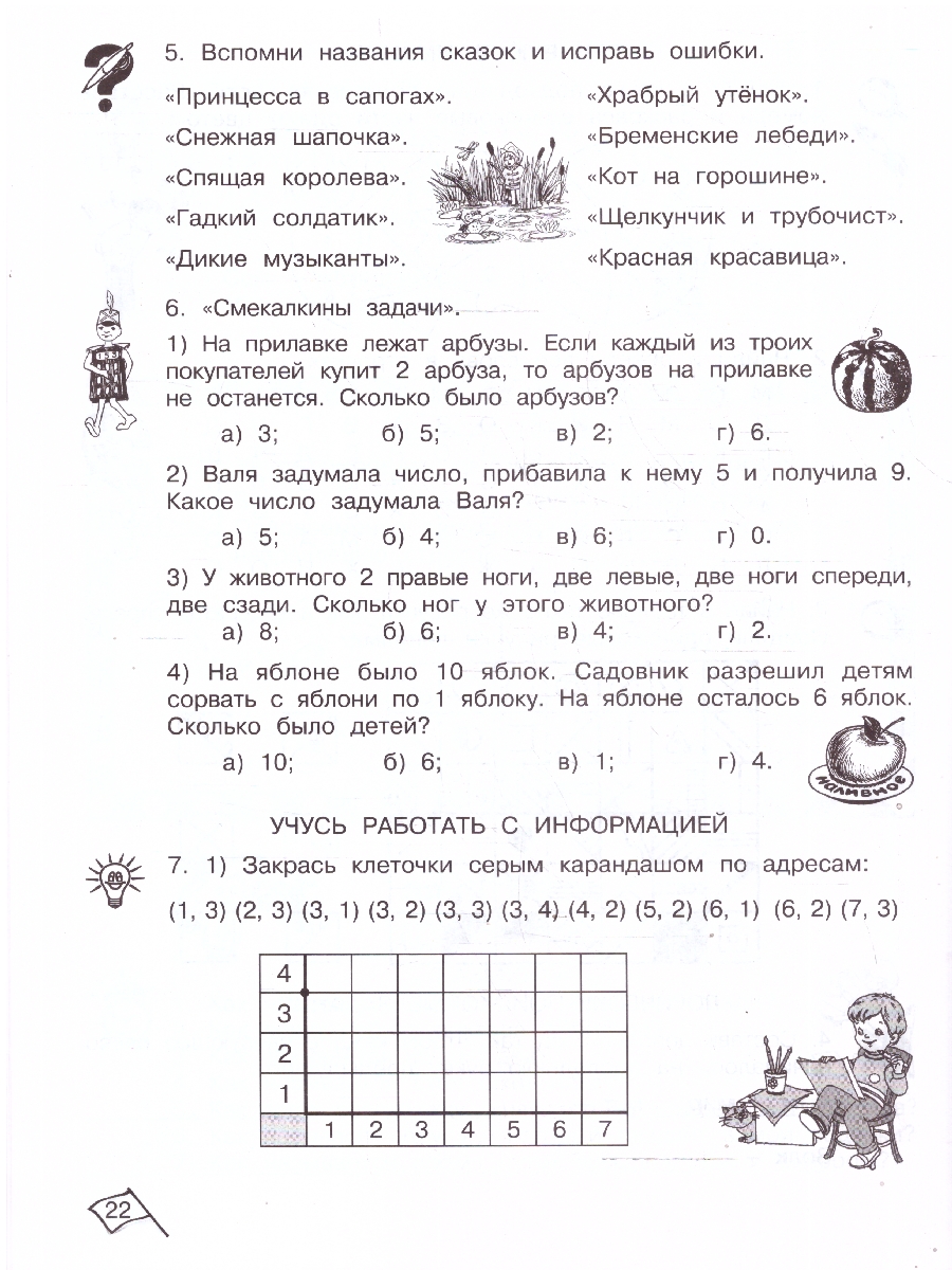 Обложка книги Информатика, Логика, Математика 1 класс. Задания по развитию познавательных способностей. Рабочая тетрадь в 2 х частях. ФГОС, Автор Холодова О.А., издательство Росткнига | купить в книжном магазине Рослит