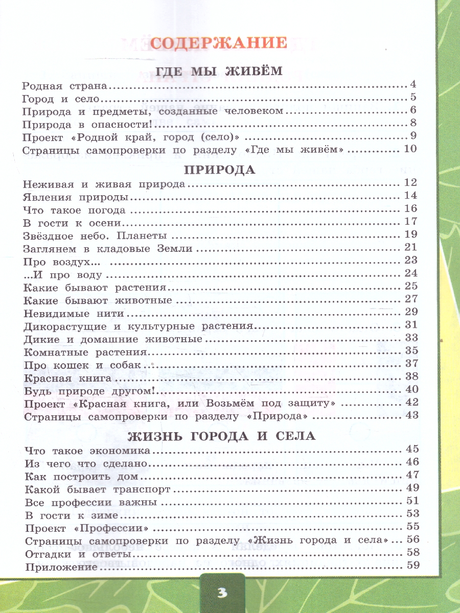 Обложка книги Окружающий мир 2 класс. Тетрадь для практических работ. Часть 1. ФГОС, Автор Тихомирова Е. М., издательство Экзамен | купить в книжном магазине Рослит
