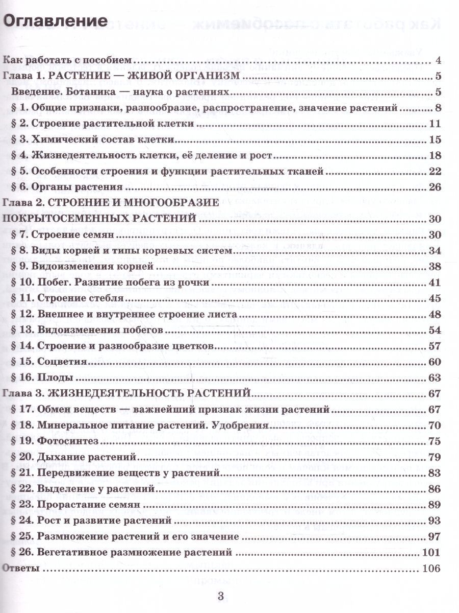 картинка УМК Тесты по биологии 6мкл. ФГОС НОВЫЙ (к новому учебнику) от магазина Рослит