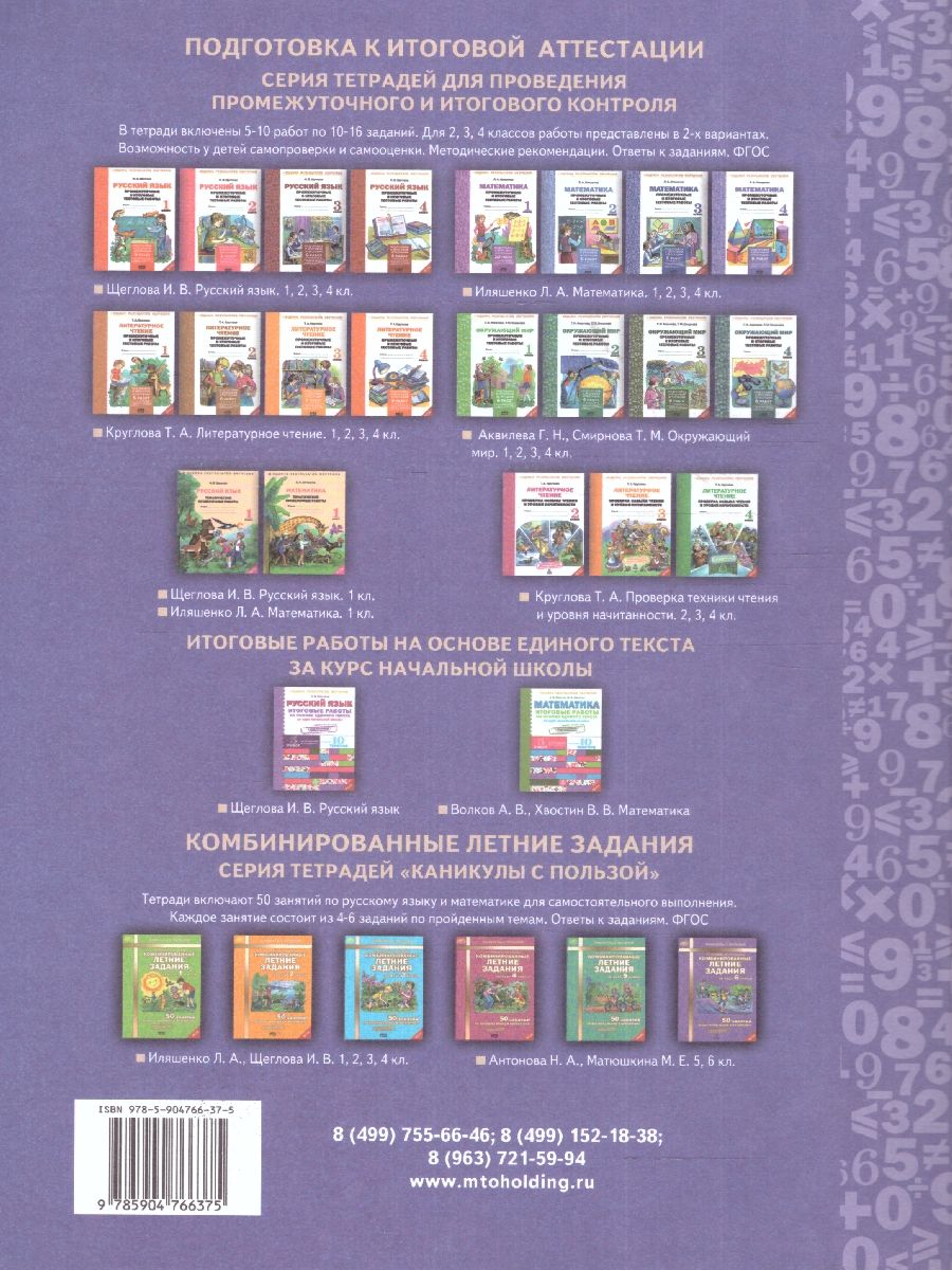 Обложка книги Математика 4 класс. Промежуточные и Итоговые тесты. Подготовка к аттестации. ФГОС, Автор Иляшенко Л.А., издательство МТО инфо | купить в книжном магазине Рослит