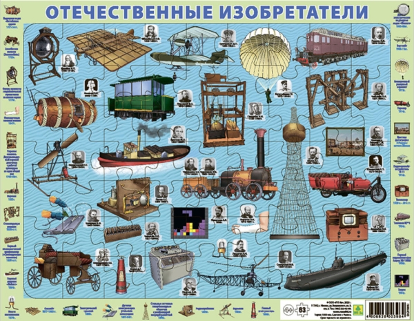 Обложка книги Детский пазл на подложке. Отечественные изобретатели. (36х28 см, 63 эл.), Автор , издательство РУЗ Ко | купить в книжном магазине Рослит